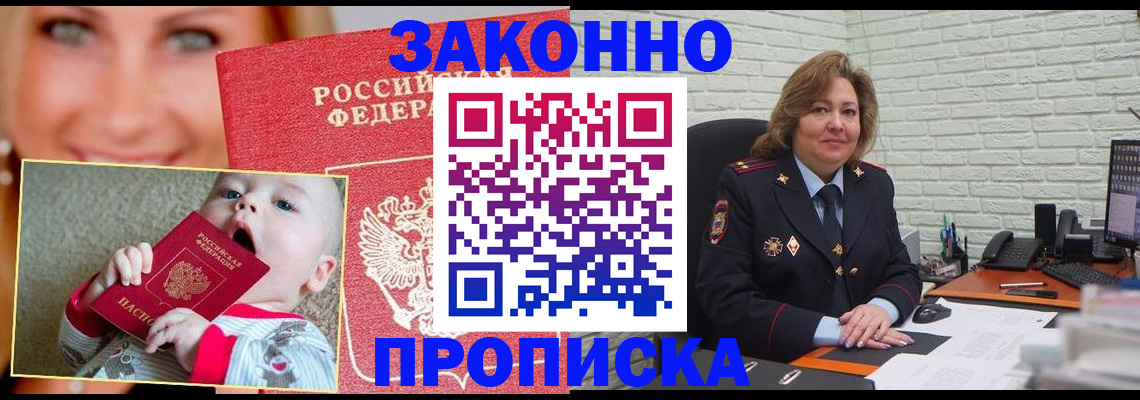 где прописаться в Саратове