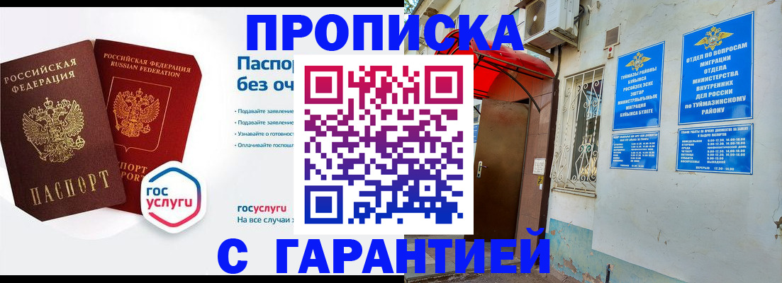 прописка законно в Саратове