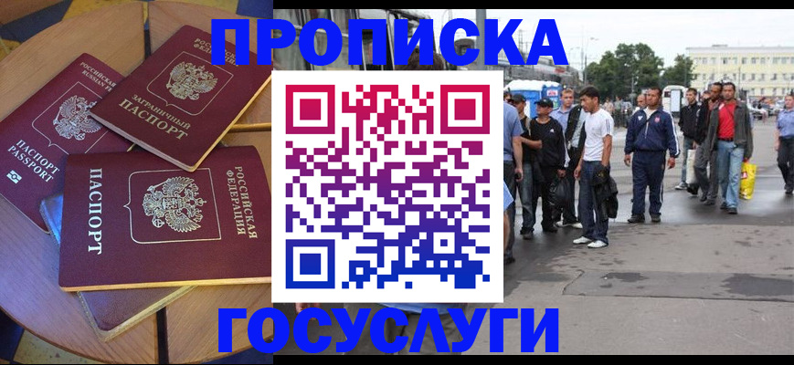 прописка в квартире в Саратове