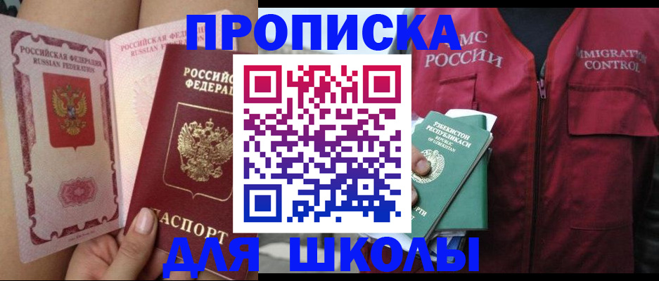 прописка законно в Саратове