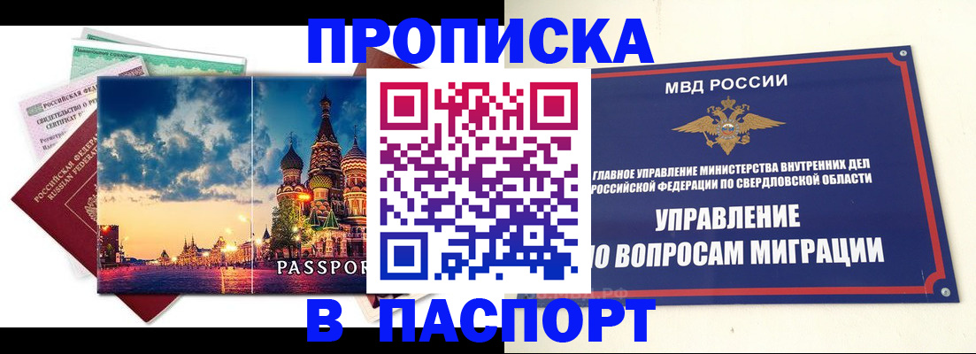 временная регистрация собственник в Саратове