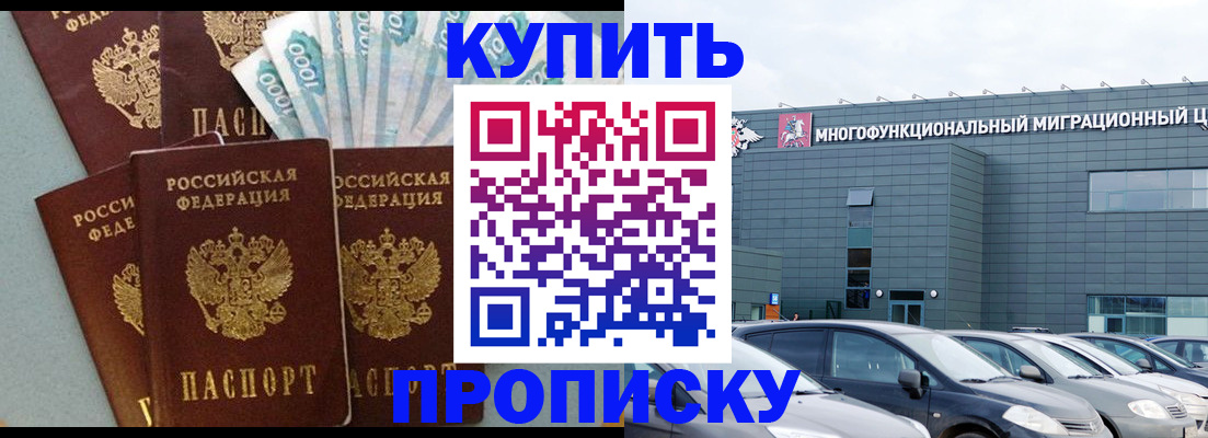 прописка штамп в Саратове