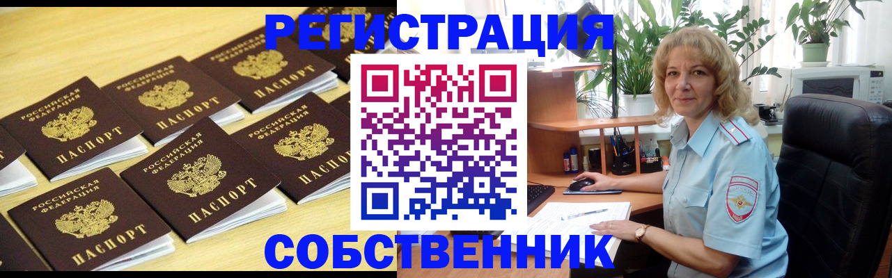 прописка от собственника в Саратове